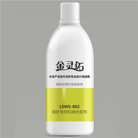 LSWS-802细砂机喷砂浆剂