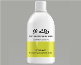 LSWS-803机制砂机喷砂浆剂