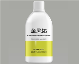 LSWS-801机喷砂浆剂