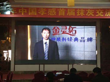 灵石科技有限公司董事长肖学党视频连线会场预祝大会圆满成功