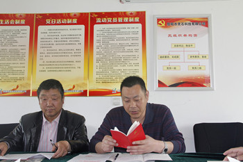 信阳灵石党支部委员会召开第一次全体会议