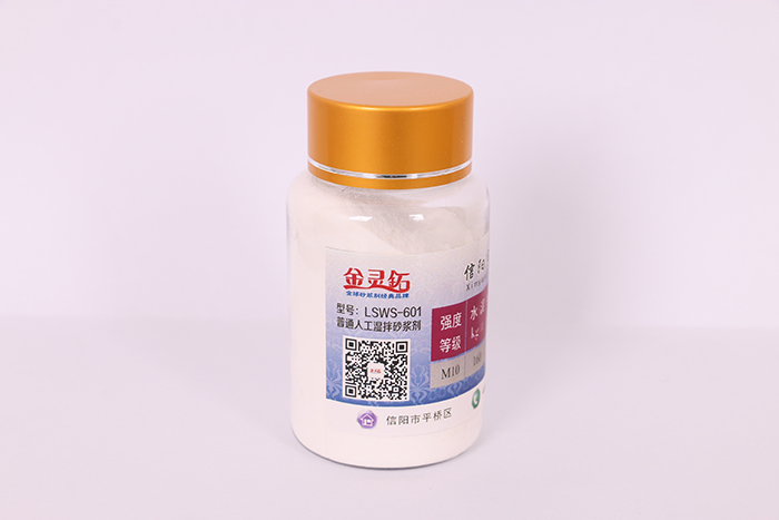 湿拌砂浆剂LSWS-601