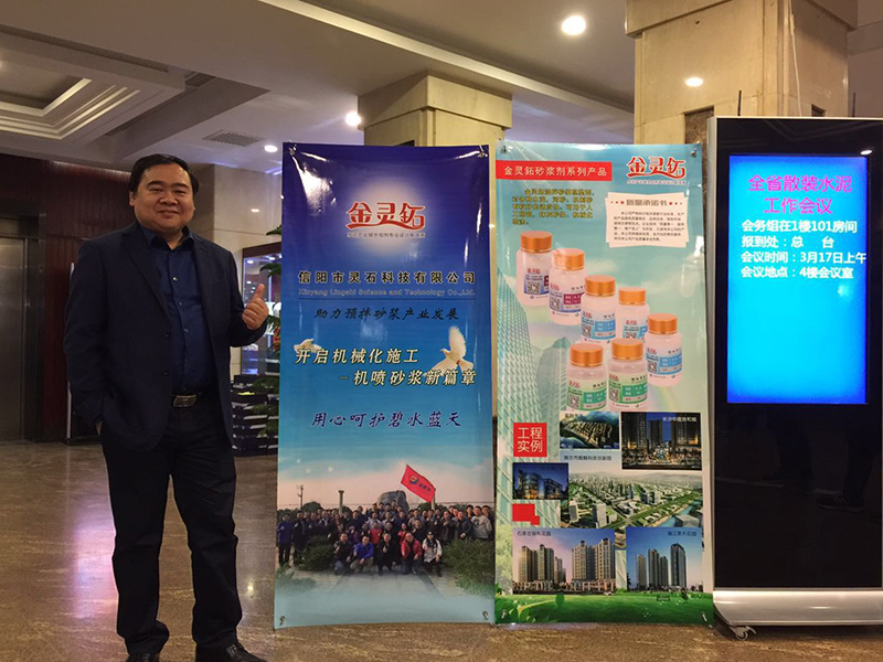 信阳市灵石科技有限公司参加河南省2017年散装水泥工作会议。