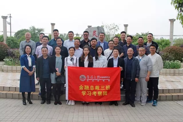 郑州大学干部培训中心金融总裁三班学习考察团参观信阳市灵石科技有限公司。