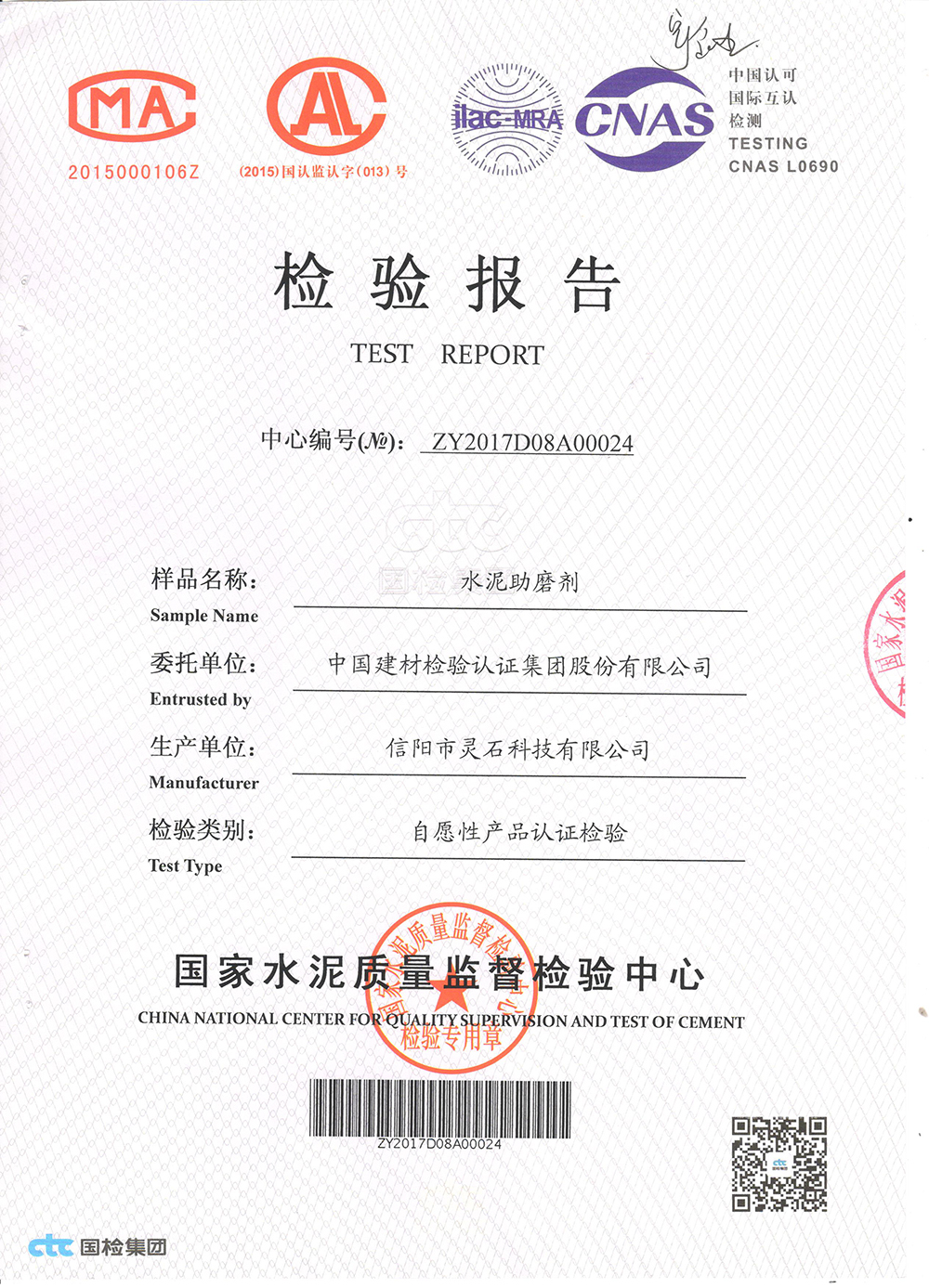 金灵鉐水泥助磨剂产品检测报告（封面）