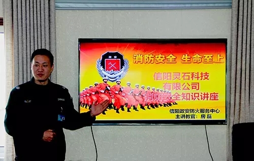 灵石科技开展消防安全知识培训