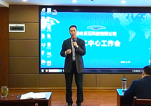 信阳市灵石科技有限公司营销二中心召开4月份工作会议