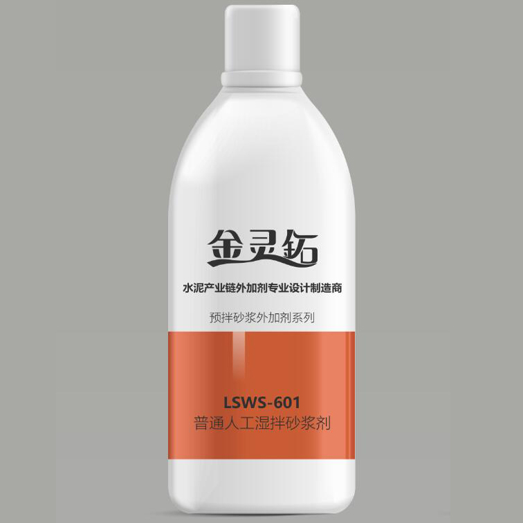 LSWS-601人工湿拌砂浆剂